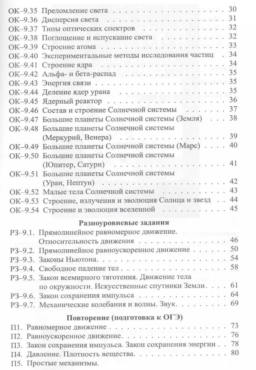 Опорные конспекты и разноуровневые задания. К учебнику для  общеобразовательных учебных заведений А.В. Перышкин 