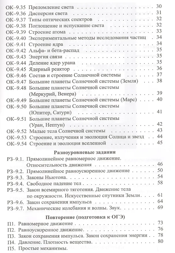 Книга Опорные конспекты и разноуровневые задания. К учебнику для общеобразовательных учебных заведений А.В. Перышкин "Физика. 9 класс" (Абрам Марон, Евгений Марон) — 3