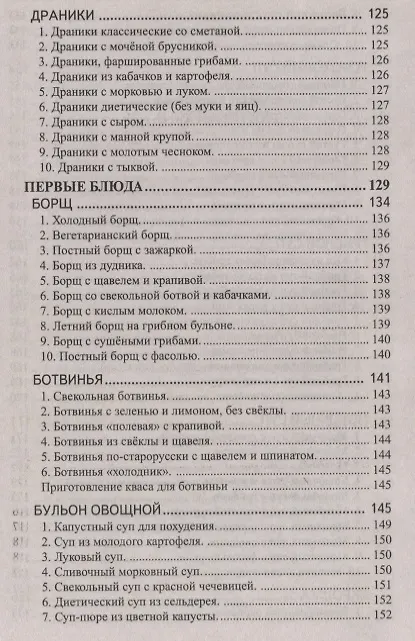Книга Кулинария северных Вед (Александр Ратши) — 7