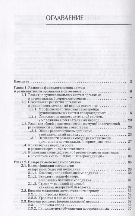 Книга Болезни молодняка животных. Учебн. пос. 2-е изд. перераб. и доп. () — 2