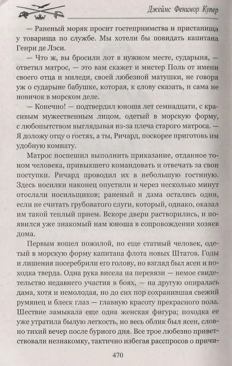 Книга Красный Корсар (Джеймс Купер) — 4