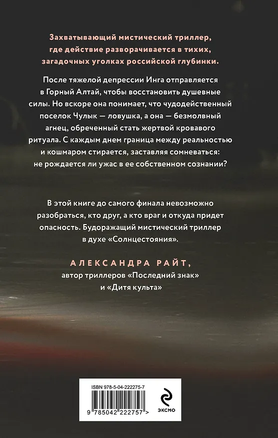 Книга Агнец (Светлана Скиба) — 2