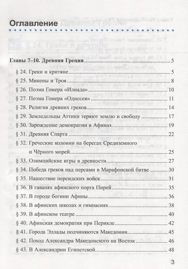 Книга Р/т по истории Древнего мира. 5 Вигасин. №2. ФГОС (к новому учебнику) (Марина Чернова) — 2