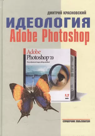 Идеология Photoshop — 1900517 — 1