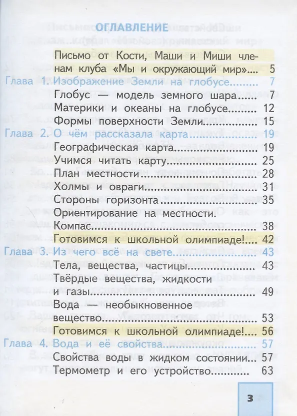 Книга Окружающий мир. 3 класс. Учебник. В двух частях. Часть 1 () — 2