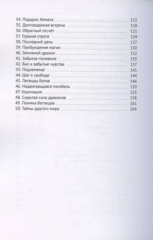 Книга Тайны другого мира. Ангелы и демоны () — 3