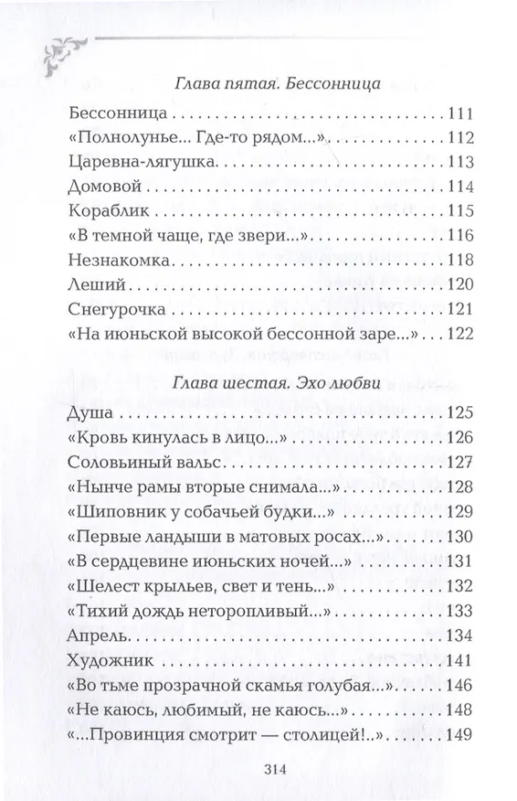 Книга Вечный сюжет (Валентина Рашевская) — 6