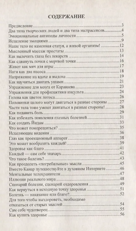 Книга Исцеляющая сила мысли. 6-е изд. Практика ментального целительства (Александр Белов) — 2