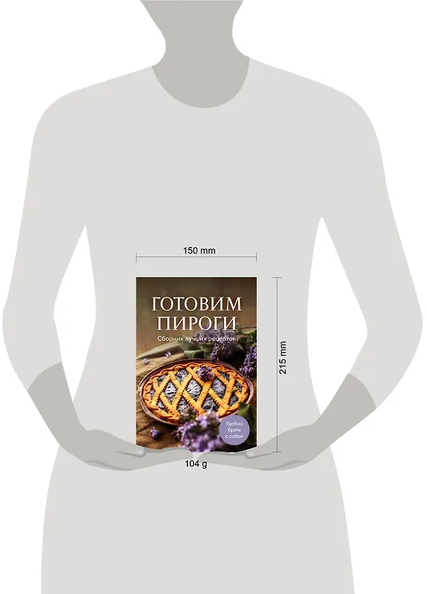 Книга Готовим пироги. Сборник лучших рецептов () — 7