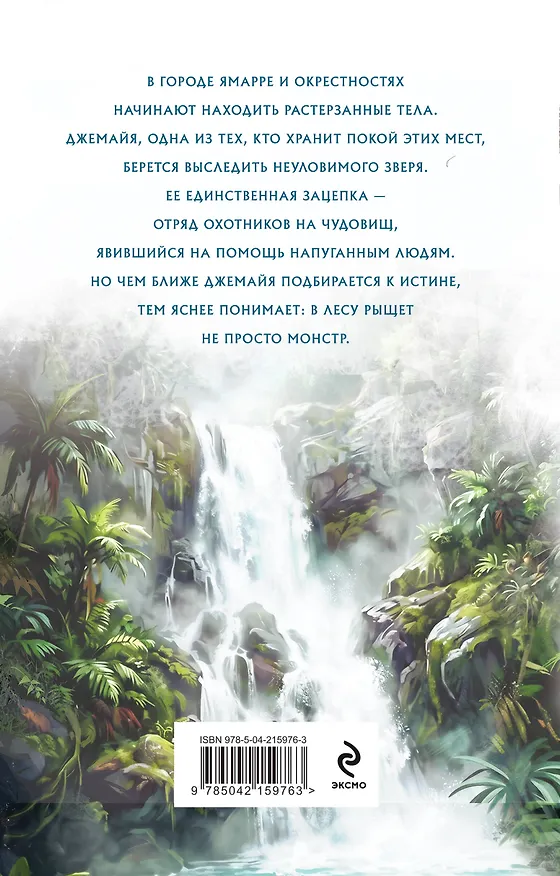 Книга Тигровая лилия (Катерина Зверь) — 2
