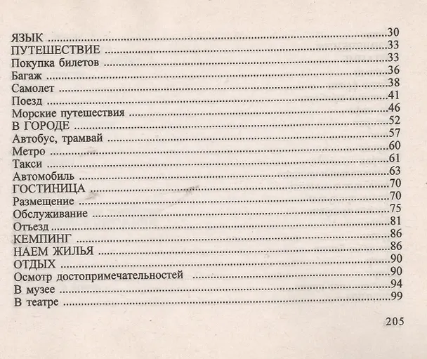 Книга Русско-итальянский разговорник (Ирина Лисовская) — 3
