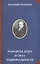 Народная душа и сила национальности (РусЦивил) Розанов — 2575519 — 1