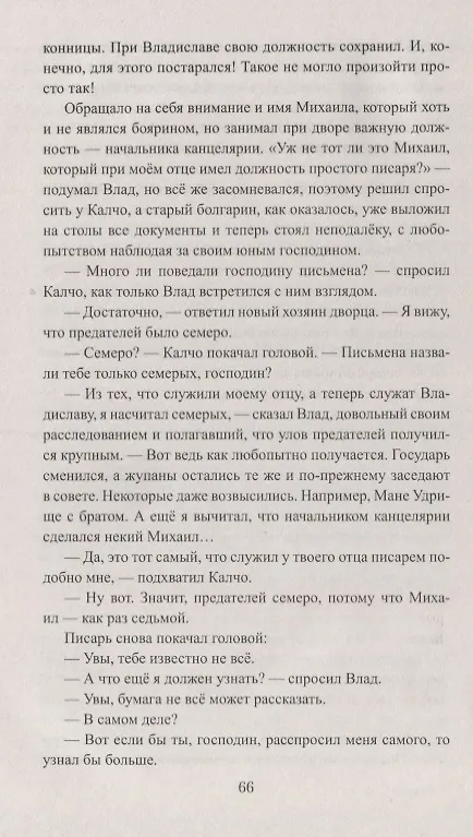 Книга Драконий пир (Светлана Лыжина) — 5