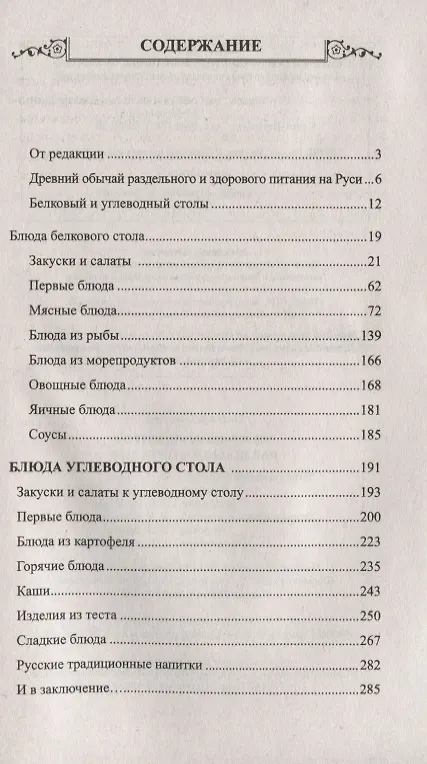 Книга 500 лучших рецептов раздельного питания (Надежда Семёнова) — 2