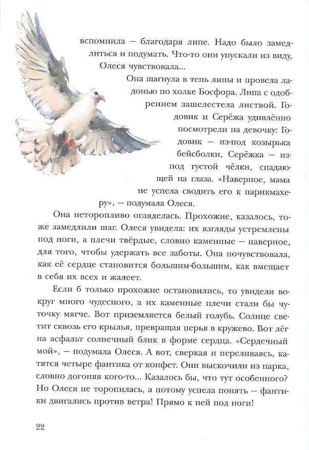 Книга Ключи от осени. Повесть-сказка (Алёна Кашура) — 6