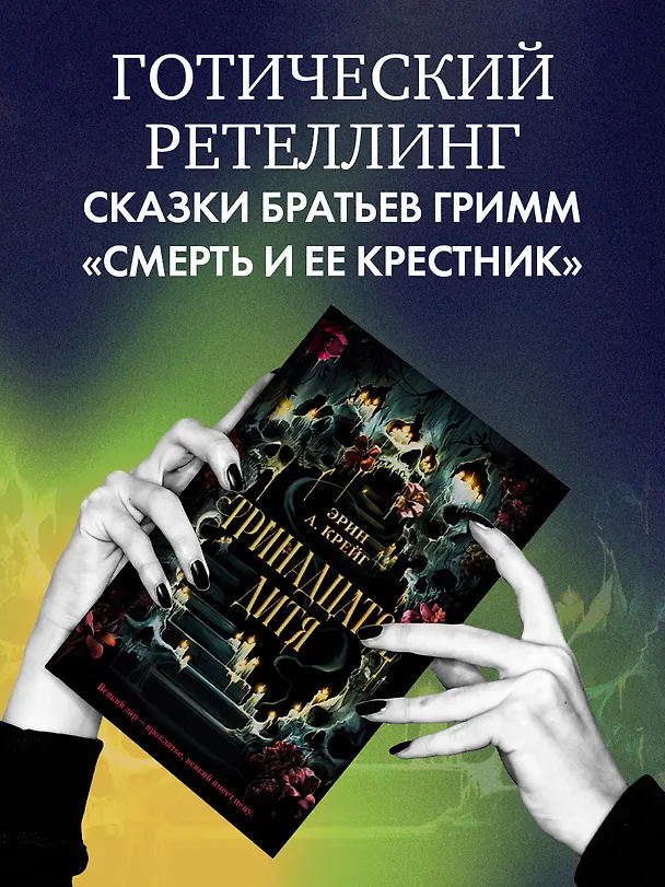 Книга Тринадцатое дитя (Эрин Крейг) — 6