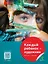 Каждый ребенок - художник. Рисуем с детьми — 3158398 — 1
