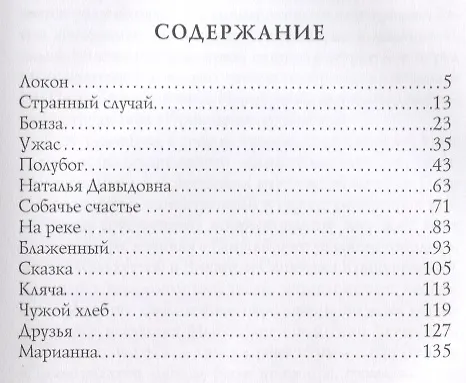 Книга Собачье счастье. Куприн А. (Александр Куприн) — 2