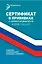 Сертификат о прививках с комментариями врача, форма 156/у-93, под ред. Крюкова — 3056393 — 1