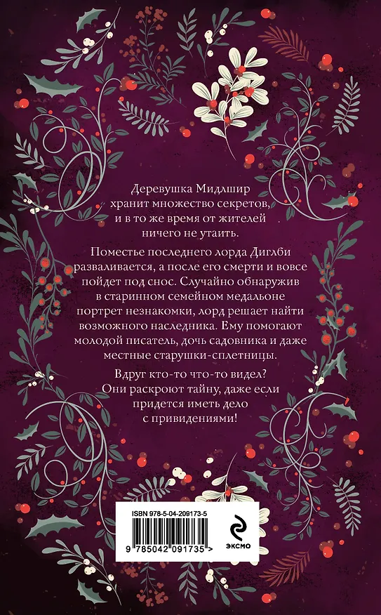 Книга Однажды в Мидлшире (Дарья Эпштейн) — 2