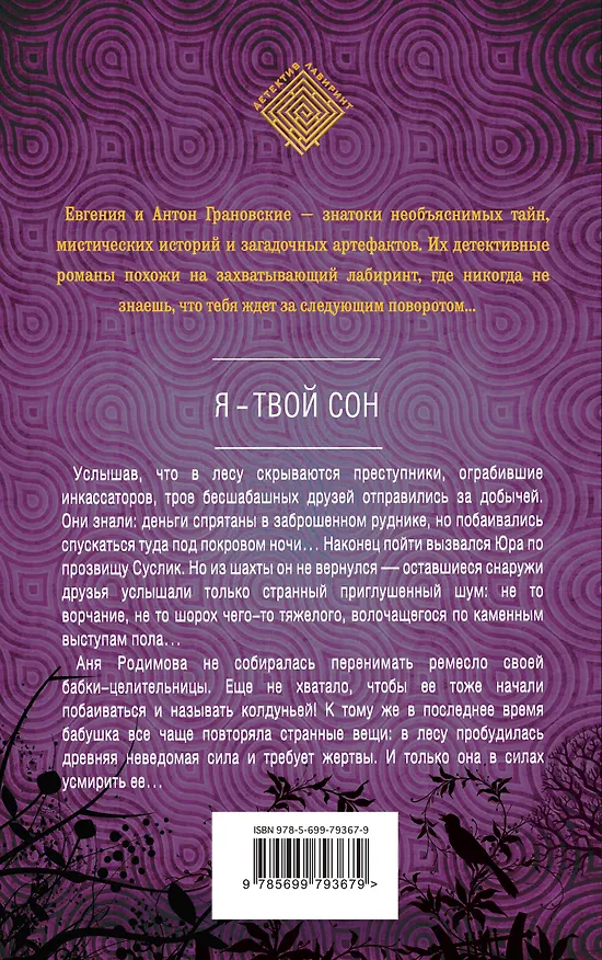 Книга Я-твой сон : роман (Евгения Грановская) — 2