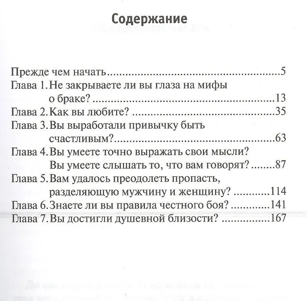 Книга Мифы о браке, которые нужно развеять ещё до свадьбы. () — 2