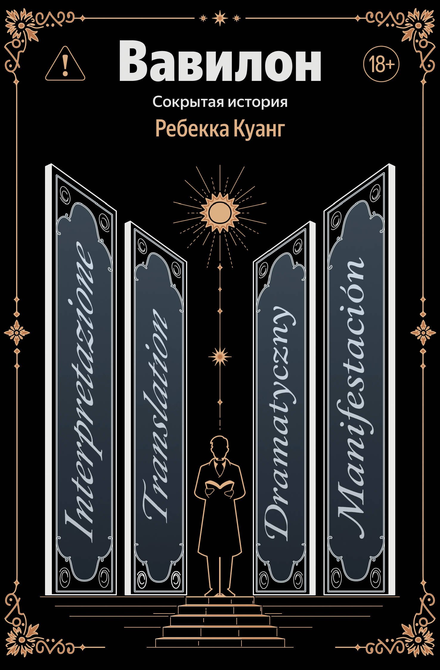 

Вавилон. Сокрытая история