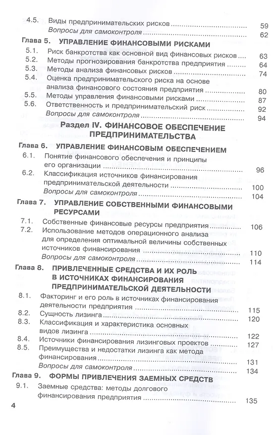 Книга Финансовый менеджмент. Учебник () — 3