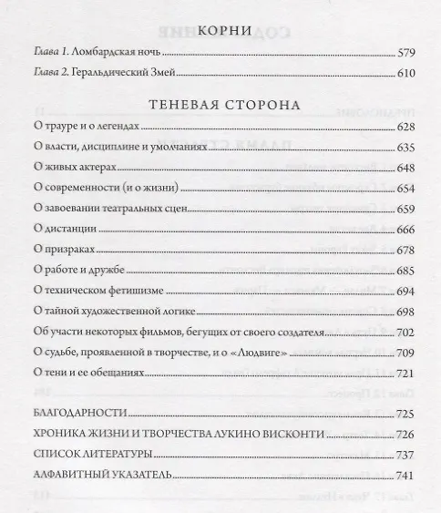 Книга Висконти. Обнаженная жизнь (Лоранс Скифано) — 3