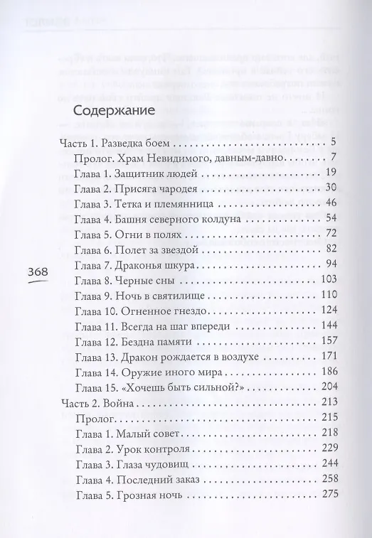 Книга Огненный шторм (Анна Гурова) — 2