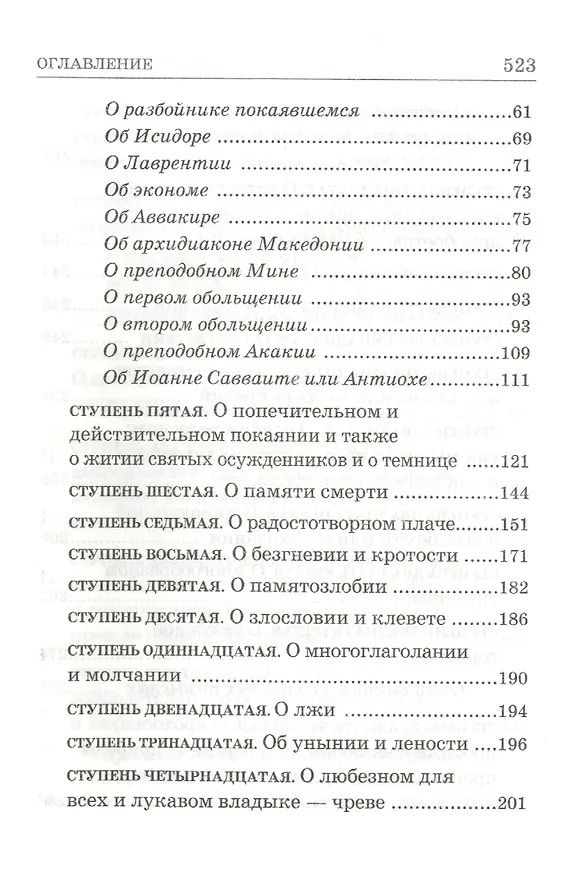 Книга Лествица 2-е изд (Иоанн Лествичник) — 3