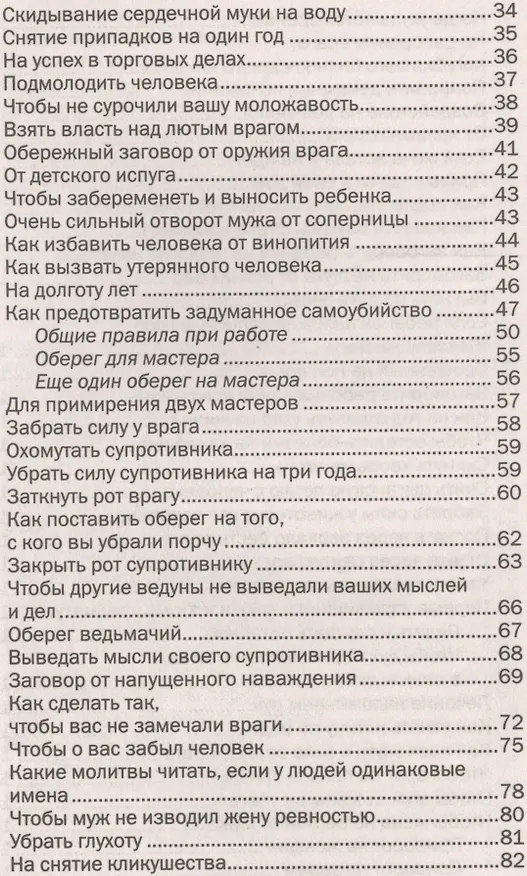 Книга Золотое пособие народного знахаря. Кн. 4 (Наталья Степанова) — 3