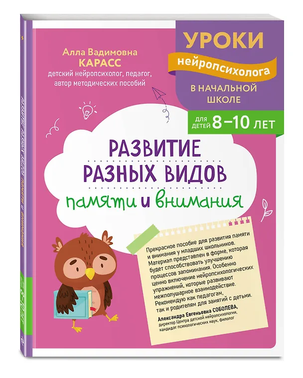 Книга Развитие разных видов памяти и внимания: для детей 8-10 лет (Алла Карасс) — 4
