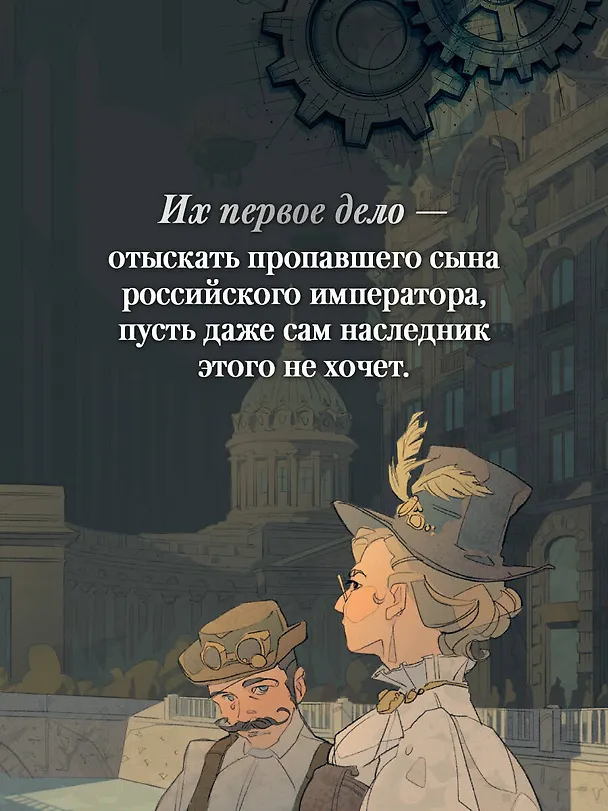 Книга Достоевский. Дело о пропавшем наследнике (Александр Бертич) — 8
