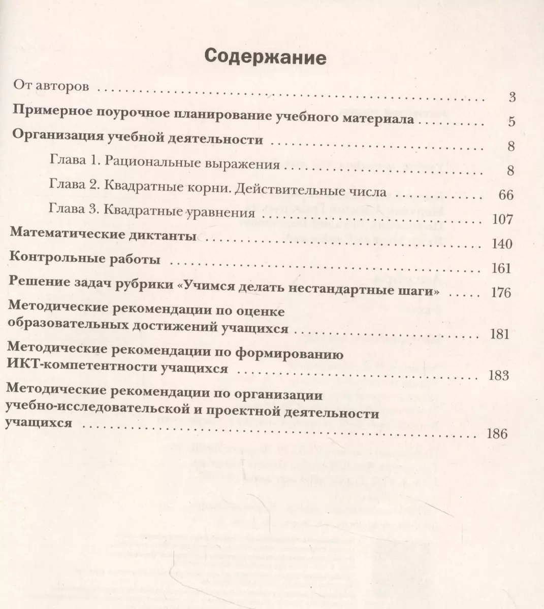 Алгебра. 8 класс. Методическое пособие (Елена Буцко, Аркадий Мерзляк,  Виталий Полонский, Михаил Якир) - купить книгу с доставкой в  интернет-магазине «Читай-город». ISBN: 978-5-360-10899-3