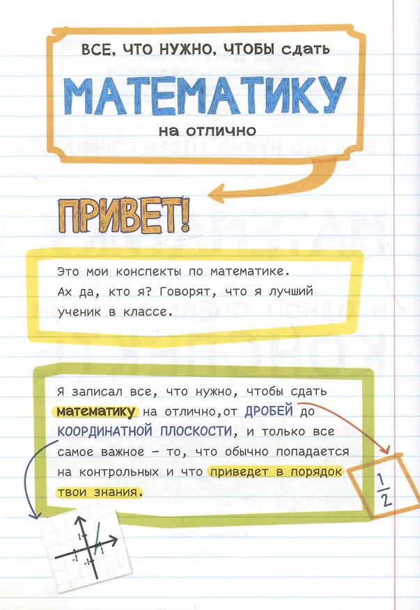 Книга Все, что нужно, чтобы понимать математику, в одном очень толстом конспекте () — 3
