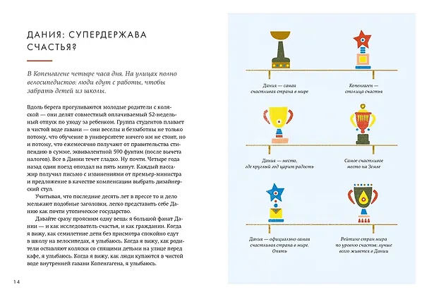 Книга Уютный скандинавский подарок. Набор книг с шоппером (Майк Викинг, Лола Экерстрём, Ольга Меккинг) — 20