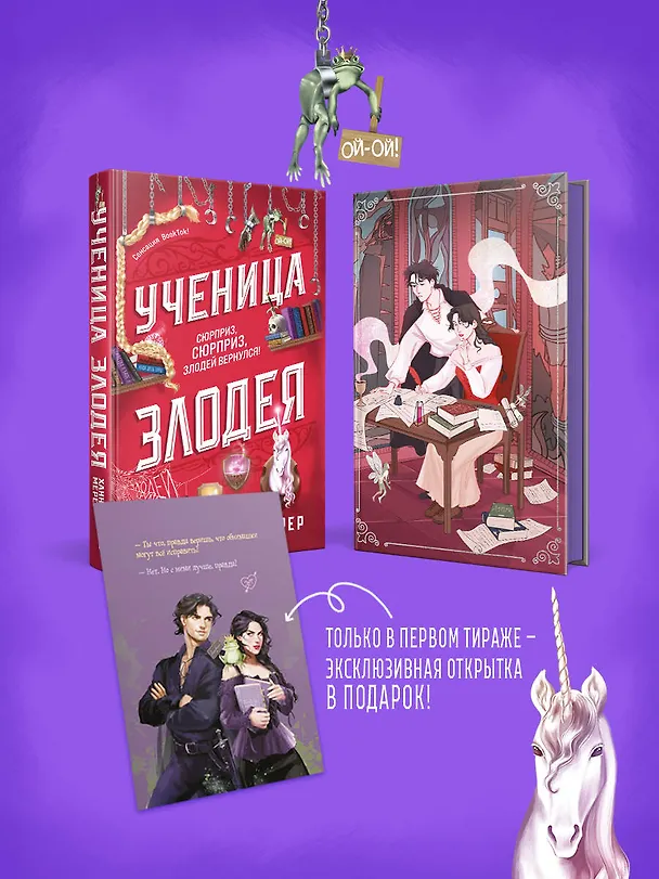 Книга Ученица Злодея 2 (Ханна Николь Мерер) — 9