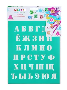 Трафарет MAZARI Русский алфавит, 20х25 см
