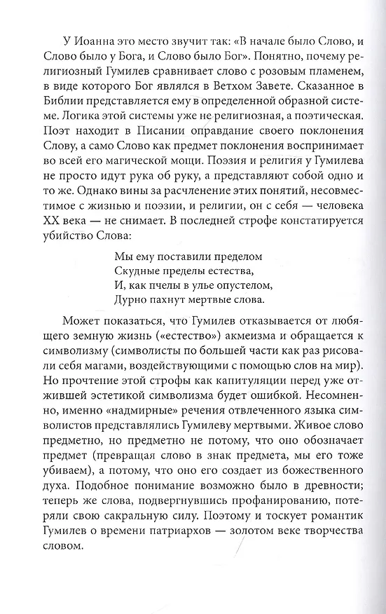 Книга По срезу текста: от литературы к педагогике и обратно (Вадим Пугач) — 7