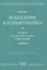 Психиатрия и психосоматика. Учебник для последипломного образования — 2953552 — 1