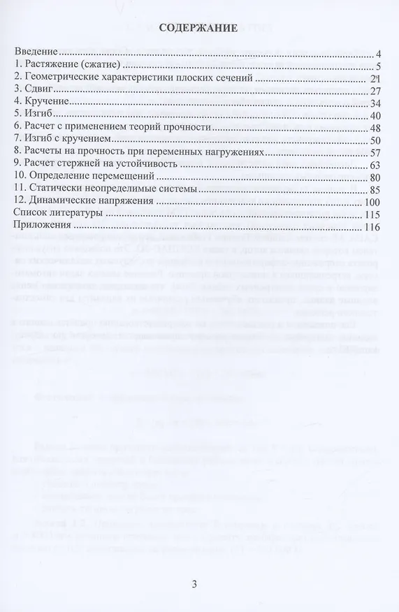 Книга Сопротивление материалов. Практикум (Андрей Кравченко) — 2