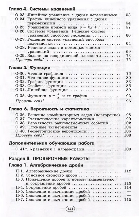 Книга Алгебра. 8 класс. Дидактические материалы (Александр Карп, Лариса Евстафьева) — 3