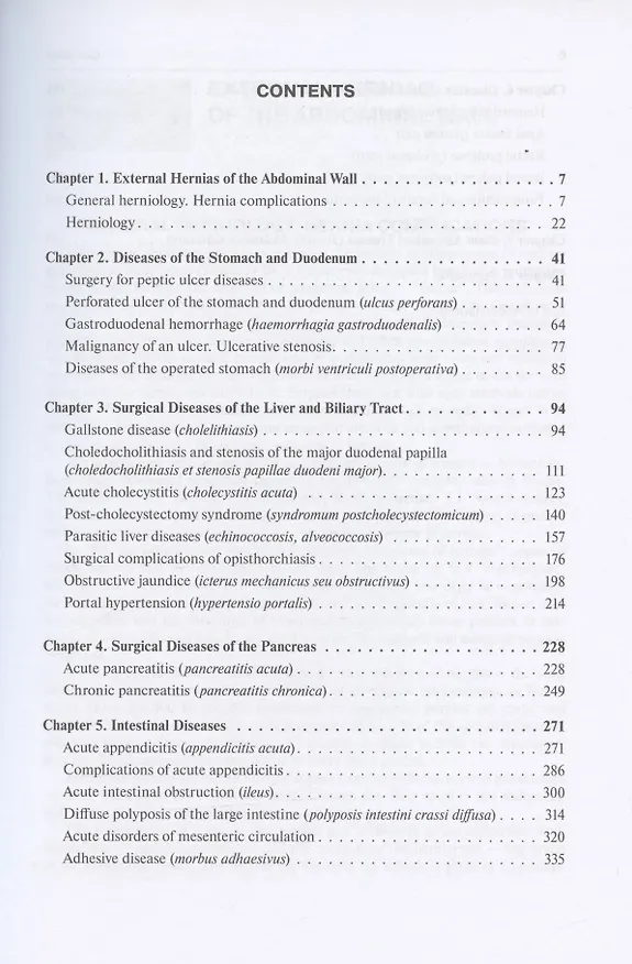 Книга Surgical diseases: textbook. In two volumes. Vol. II () — 2