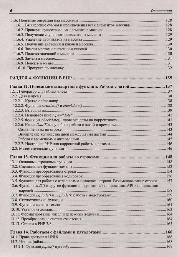 Книга Разработка веб-приложений на PHP 8 (Денис Колисниченко, Дмитрий Колесниченко) — 3