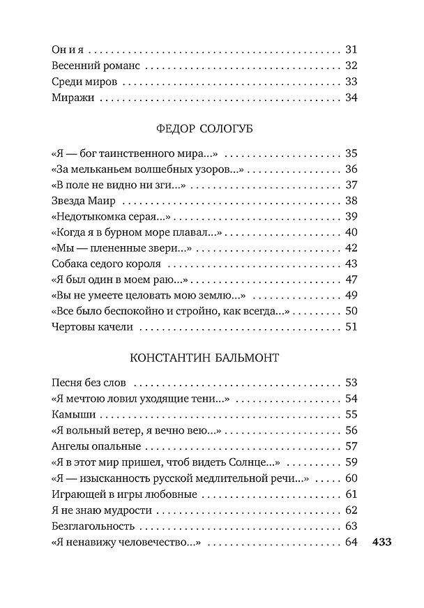Книга Поэты Серебряного века (Иннокентий Анненский, Константин Бальмонт, Зинаида Гиппиус, Максимилиан Волошин, Игорь Северянин, Велимир Хлебников, Федор Сологуб, Николай Гумилев, Владимир Маяковский, Анна Ахматова, Марина Цветаева, Александр Блок, Борис Пастернак, Осип Мандельштам, Сергей Есенин, Владислав Ходасевич, Владимир Соловьев, Андрей Белый, Валерий Брюсов, Вячеслав Иванов, Дмитрий Мережковский, М Кузьмин) — 6