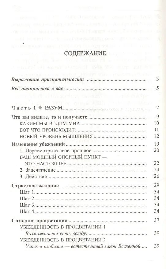 Книга Деньги, успех и вы (Джон Кехо) — 2
