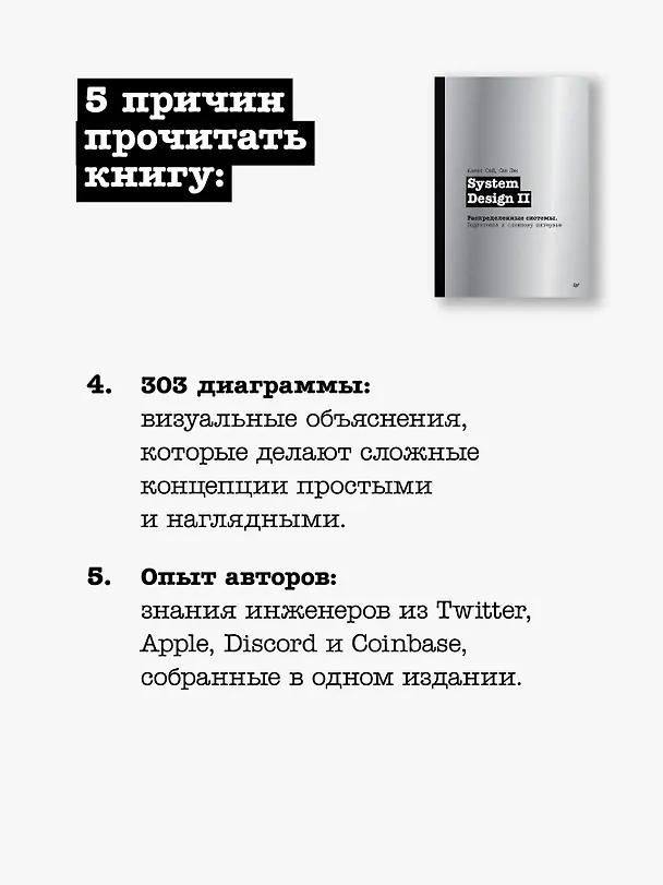 Книга System Design II. Распределенные системы. Подготовка к сложному интервью (Алекс Сюй, Сан Лэм) — 10