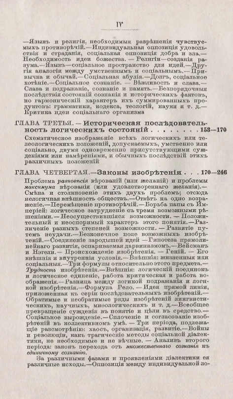 Книга Социальная логика (Габриэль Тард) — 3