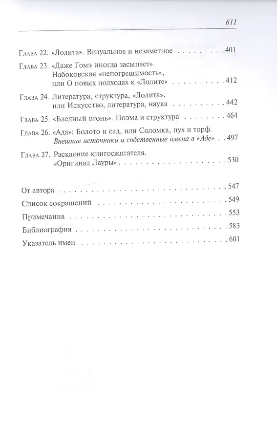Книга По следам Набокова. Избранные эссе (Брайан Бойд) — 4